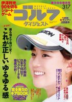 週刊ゴルフダイジェスト 表紙