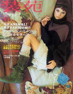装苑 11月号 (発売日2006年09月28日) 表紙