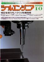 ツールエンジニア 10月号 (発売日2006年09月27日) 表紙