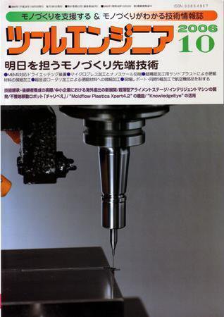 ツールエンジニア 10月号 (発売日2006年09月27日) 表紙