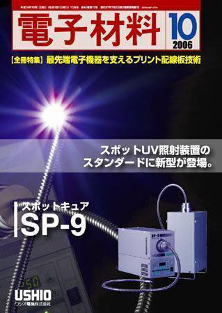 電子材料 2006年10月号 (発売日2006年09月28日) 表紙