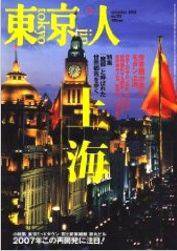東京人 No.233 (発売日2006年10月03日) 表紙