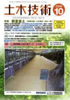 土木技術 2006年10月号 (発売日2006年10月01日) 表紙