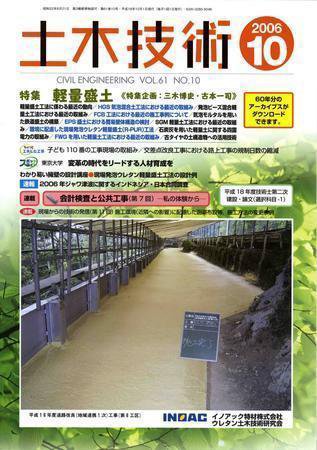 土木技術 2006年10月号 (発売日2006年10月01日) 表紙