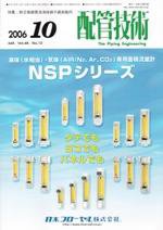 配管技術 10月号 (発売日2006年10月01日) 表紙