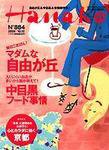 Hanako（ハナコ） No.884 (発売日2006年09月28日) 表紙