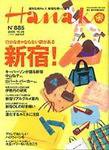 Hanako（ハナコ） No.885 (発売日2006年10月12日) 表紙