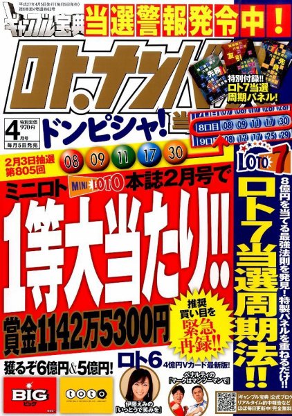 ギャンブル宝典ロト・ナンバーズ当選倶楽部 2015年4月号 (発売日2015年03月05日) 表紙