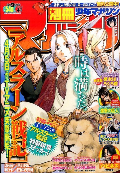 別冊 少年マガジン 2015年4月号 (発売日2015年03月09日) 表紙