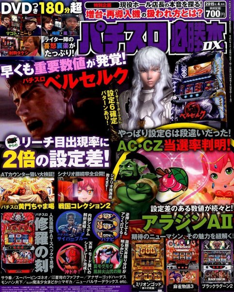 パチスロ必勝本 DX (デラックス) 2015年4月号 (発売日2015年03月07日) 表紙