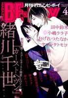 MAGAZINE BE×BOY (マガジンビーボーイ) 2015年4月号 表紙