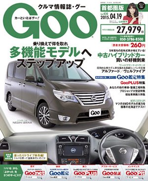 GOO首都圏版 2015年4/5号 (発売日2015年03月05日) 表紙