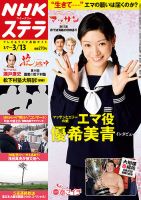 NHKステラ 関西版