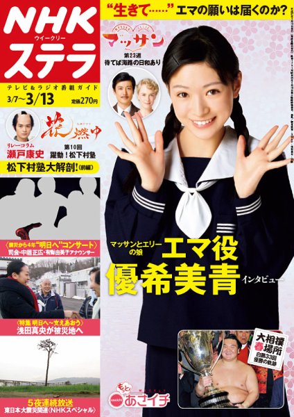 NHKステラ 関西版 2015年3/13号 (発売日2015年03月04日) 表紙