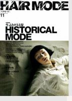 ヘアモード (HAIR MODE) 11月号 (発売日2006年10月01日) 表紙