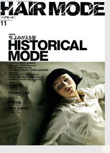 ヘアモード (HAIR MODE) 11月号 (発売日2006年10月01日) 表紙