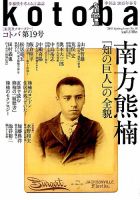 kotoba（コトバ） 2015年4月号 表紙