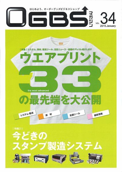 OGBSマガジン vol.34 (発売日2015年01月01日) 表紙