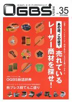 OGBSマガジン vol.35 表紙