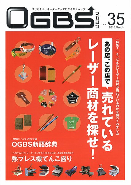OGBSマガジン vol.35 (発売日2015年03月01日) 表紙