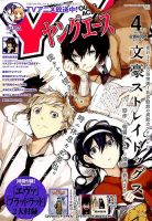 ヤングエース 2015年4月号 表紙