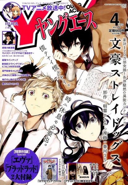 ヤングエース 2015年4月号 (発売日2015年03月04日) 表紙