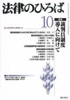 法律のひろば 2006年10月号 表紙