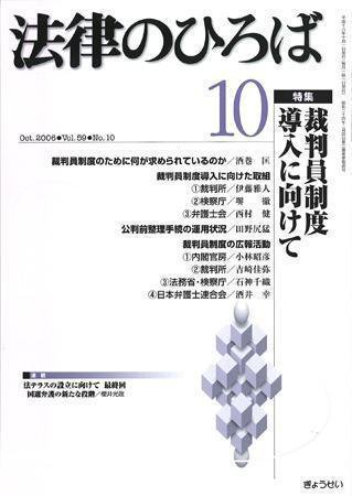 法律のひろば 2006年10月号 (発売日2006年09月30日) 表紙
