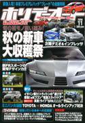 ホリデーオート 2006／11 (発売日2006年10月10日) 表紙
