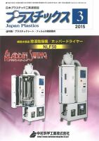 プラスチックス 2015年3月号 表紙
