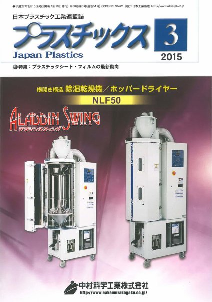 プラスチックス 2015年3月号 (発売日2015年03月05日) 表紙
