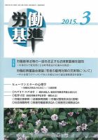 労働基準 ３月号 (発売日2015年03月05日) 表紙