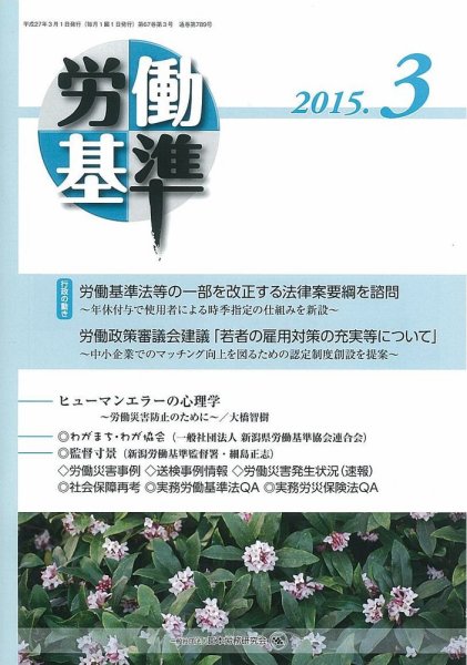 労働基準 ３月号 (発売日2015年03月05日) 表紙