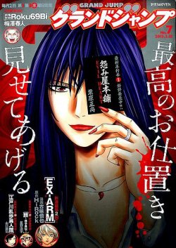 グランドジャンプ 2018年 10/17号 [雑誌] 2444883_n.jpg