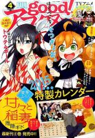 good！アフタヌーン 2015年4月号 表紙