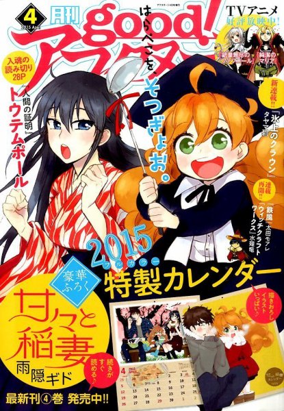 good！アフタヌーン 2015年4月号 (発売日2015年03月07日) 表紙
