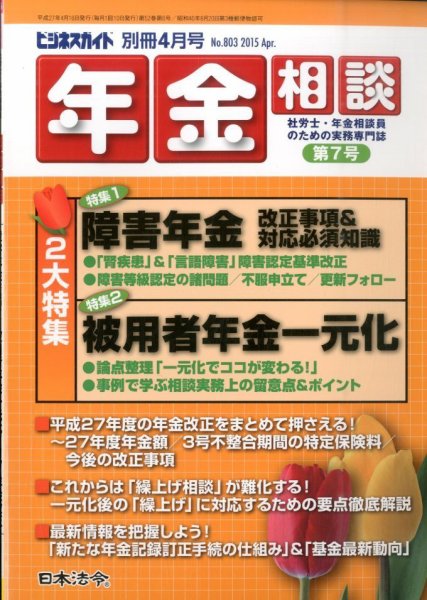 別冊 ビジネスガイド 2015年4月号 (発売日2015年03月16日) 表紙