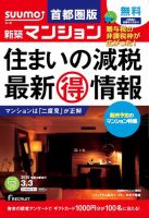 SUUMO新築マンション首都圏版 15/03/03号 表紙