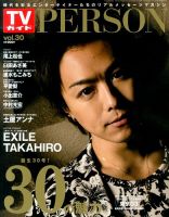 TVガイドPERSON(テレビガイドパーソン)のバックナンバー (8ページ目 15件表示) | 雑誌/定期購読の予約はFujisan