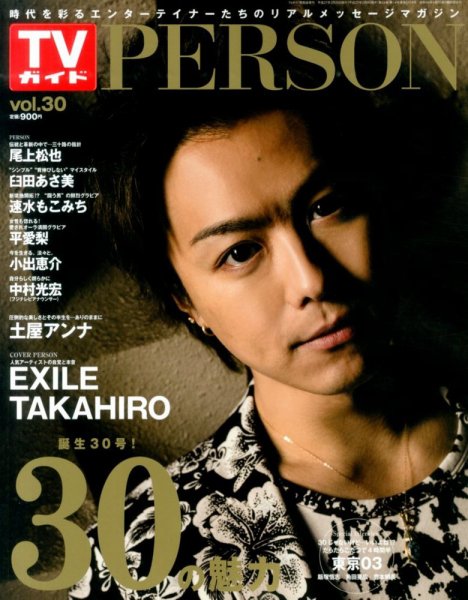 TVガイドPERSON(テレビガイドパーソン) vol30 (発売日2015年02月09日) 表紙