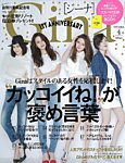 Gina（ジーナ） 2015年4月号 (発売日2015年03月07日) 表紙