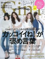 Gina（ジーナ） 2015年4月号 (発売日2015年03月07日) 表紙