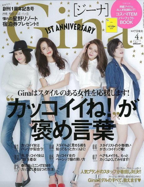 Gina（ジーナ） 2015年4月号 (発売日2015年03月07日) 表紙