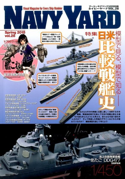 増刊 Armour Modelling (アーマーモデリング) 2015年3月号 (発売日2015年03月05日) 表紙