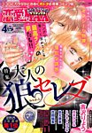 増刊 for Mrs. (フォアミセス) 2015年4月号 (発売日2015年03月06日) 表紙