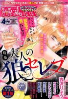 増刊 for Mrs. (フォアミセス) 2015年4月号 (発売日2015年03月06日) 表紙