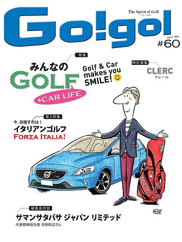 Go Gol 60 発売日15年04月10日 雑誌 定期購読の予約はfujisan