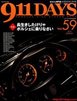 911DAYS (ナインイレブンデイズ)のバックナンバー | 雑誌/定期