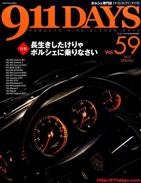 911DAYS (ナインイレブンデイズ) 2015年4月号 (発売日2015年03月06日) 表紙
