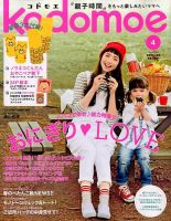 kodomoe（コドモエ）  表紙